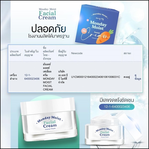 ครีมแครอท Monday Moist Facial Cream