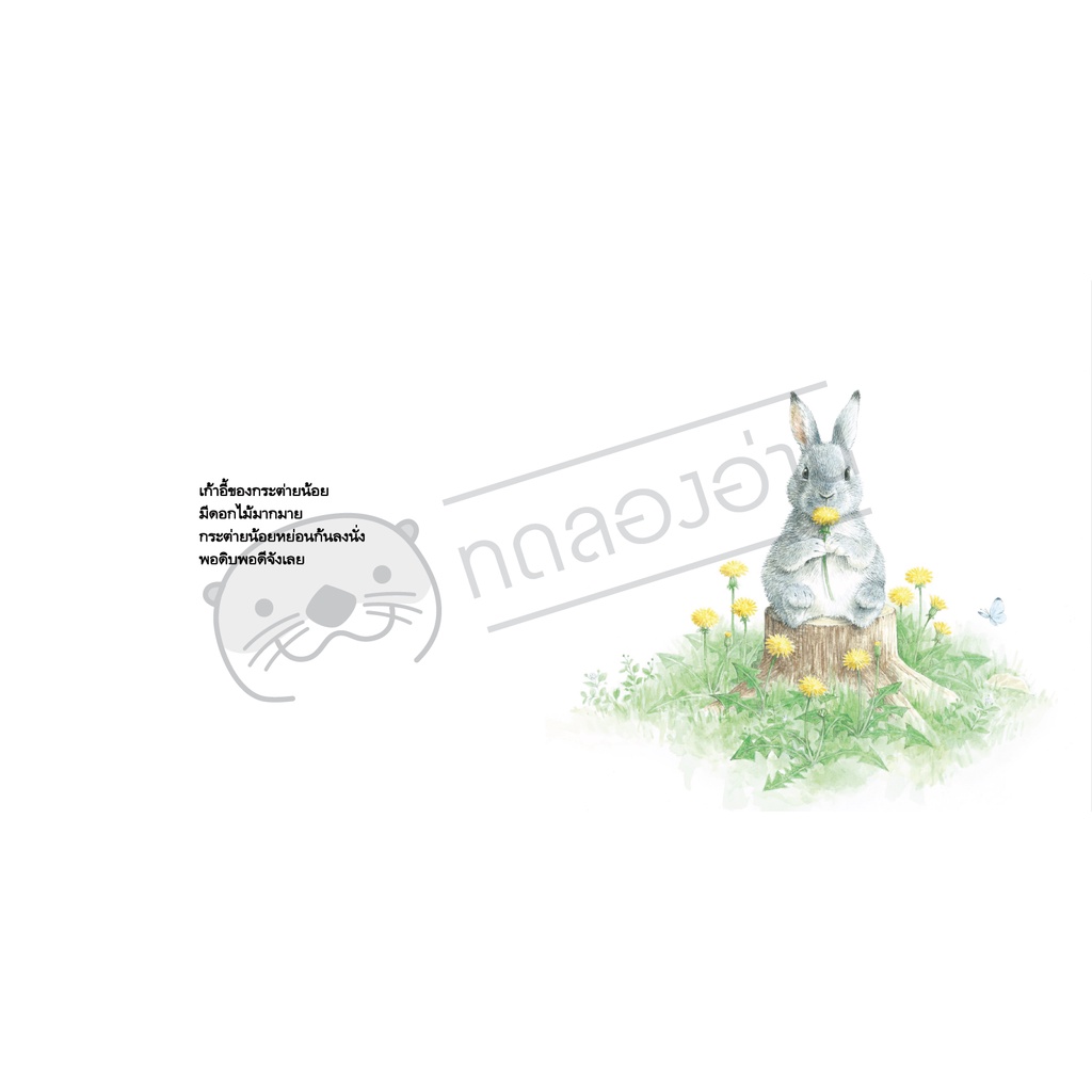 มานั่งด้วยกันสิจ๊ะ ชุดเพื่อนตัวน้อยของหนู (ปกแข็ง)