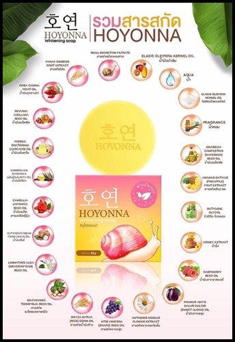 สบู่โฮยอนน่า Hoyonna Whitening Soap