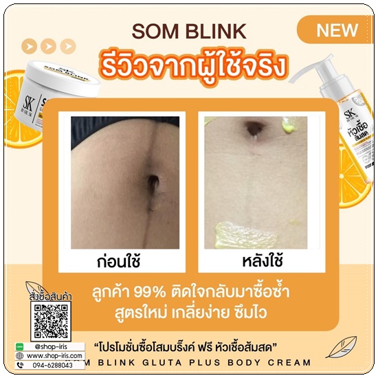 โสมบริ๊งค์กลูต้าพลัส แถมฟรี หัวเชื้อส้มสด Som Blink Gluta Plus