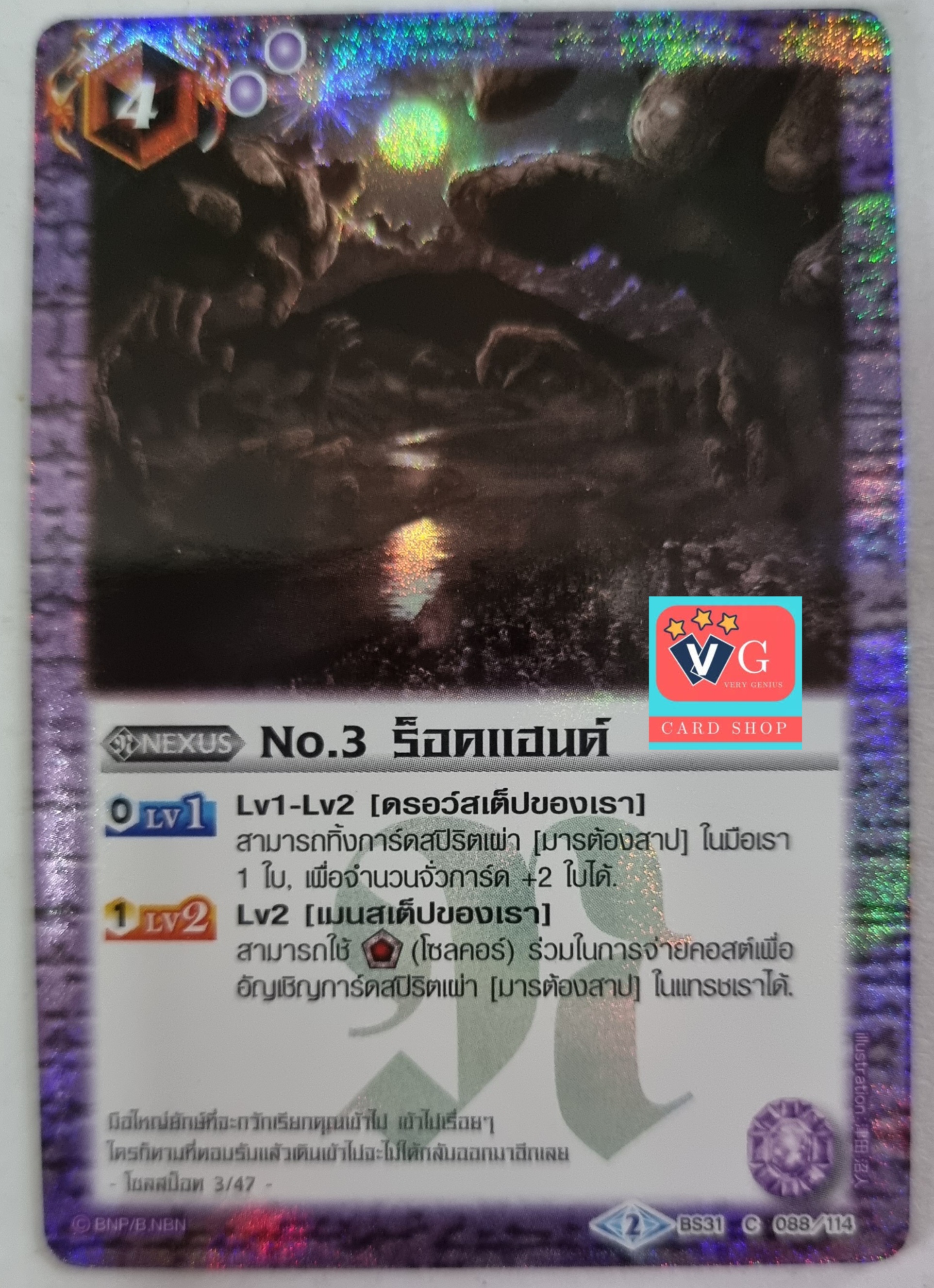 ฟอยNo.3 ร็อคแฮนด์