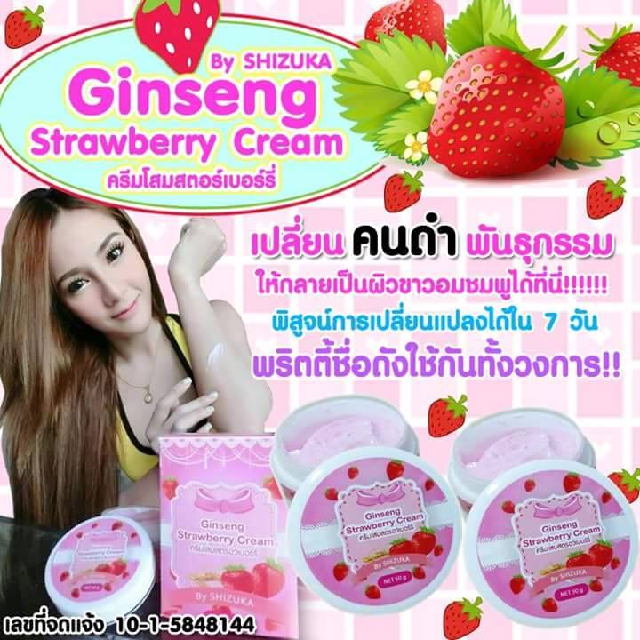 ครีมโสมสตรอเบอรี่ (Ginseng Strawberry Cream by shisuka)