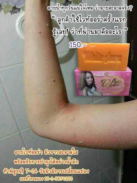 สบู่ไวท์ออร่า สารสกัดจากแครอทแท้ (White aura miracle carrot soap) แพ็คเกตใหม่
