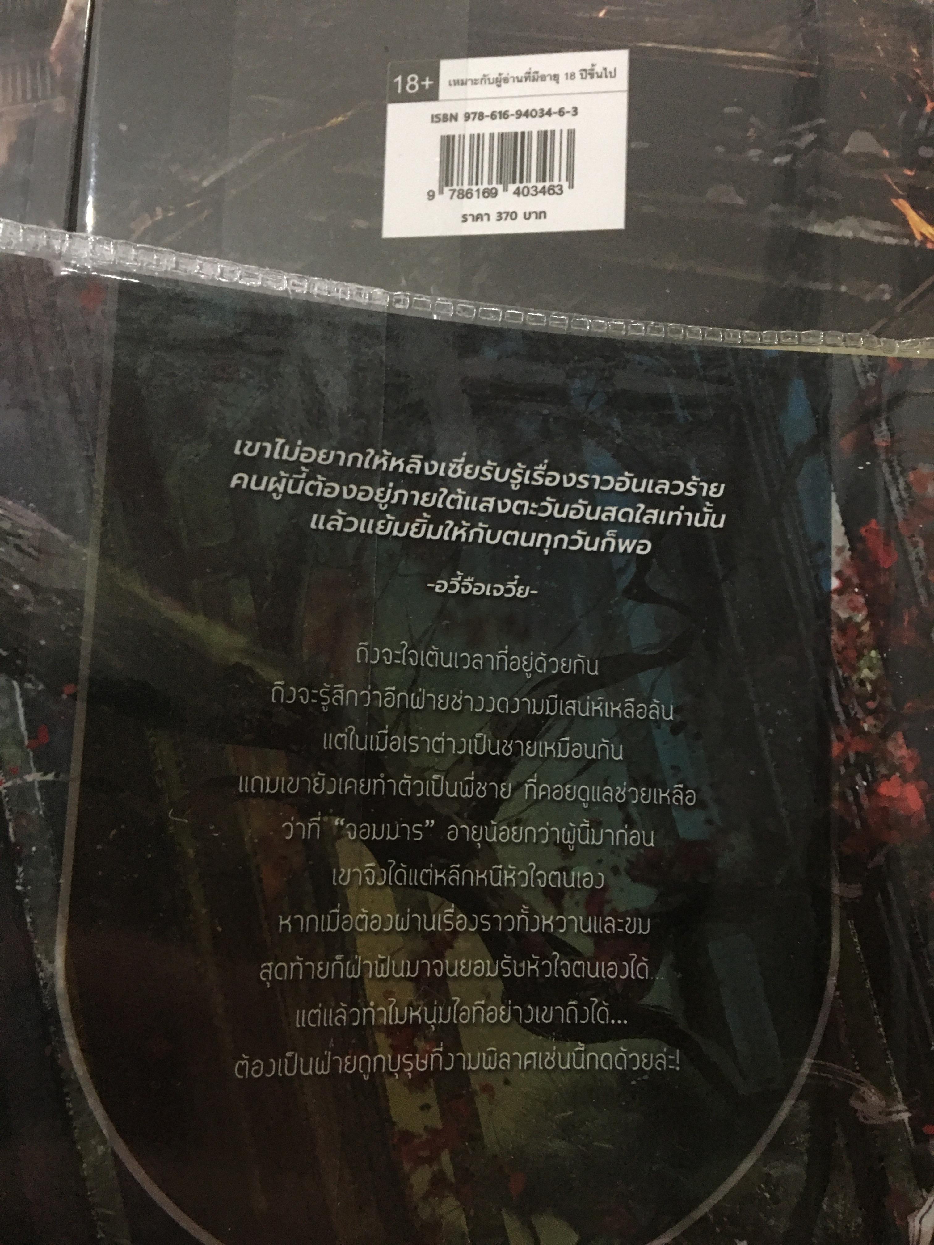 Boxset นิยายแปล กลรักสกัดครองโลก 3 เล่มจบ + เล่มพิเศษ รอบจอง รีปิ้น