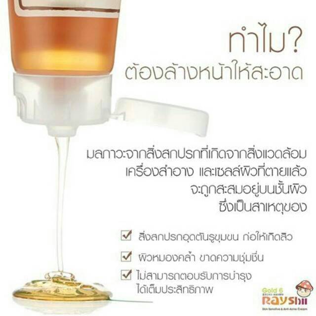 เจลล้างหน้าผิวแพ้ง่าย เห็ดเรชิ (Purify Gentle Facial Wash Gel)