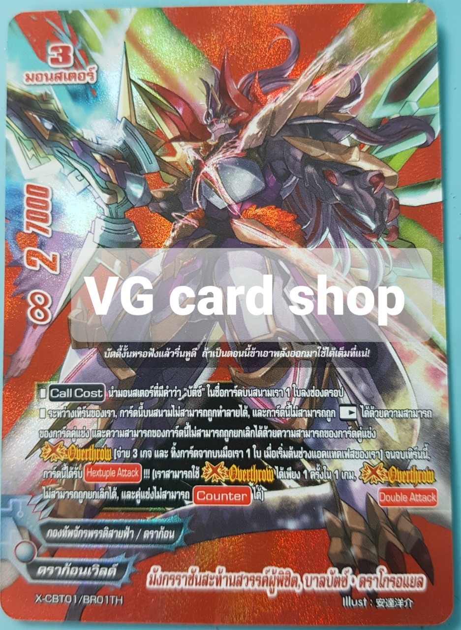 x-cbt01 แยกเวิลด แบบกล่อง และการ์ดซีเครท