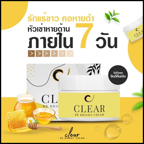 เคลียร์บีไบร์ท CLEAR Be Bright Cream ครีมทารักแร้