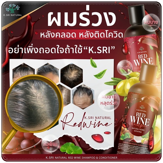 แชมพูคุณศรี 2 สูตร