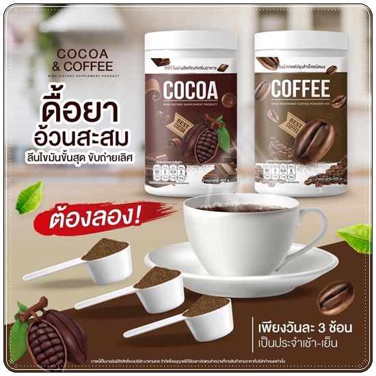 Cocoa&Coffee Nine น้ำชงถัง