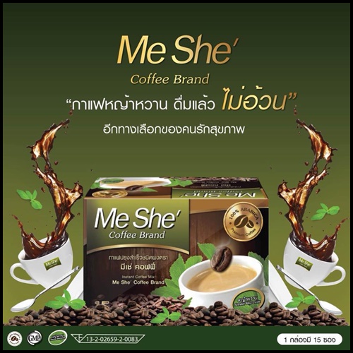 กาแฟ มีเช่ Me She' Coffee Brand กาแฟหญ้าหวาน