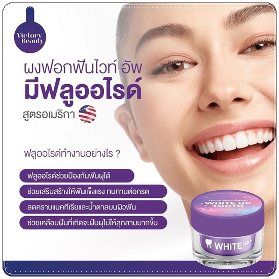 ผงฟอกฟันขาว ไวท์ อัพ Teeth Whitening White Up Tooth