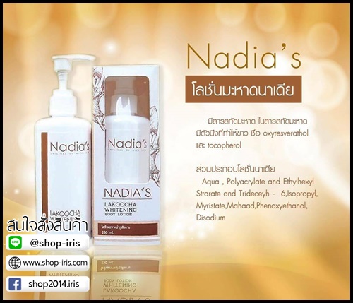 โลชั่นมะหาดนาเดีย Nadia's Lakoocha whitening