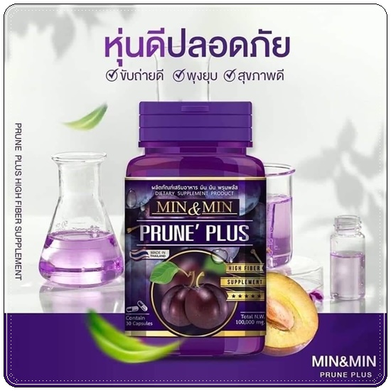 MIN&MIN Prune Plus มินแอนด์มิน ดีท็อกซ์พรุนพลัส