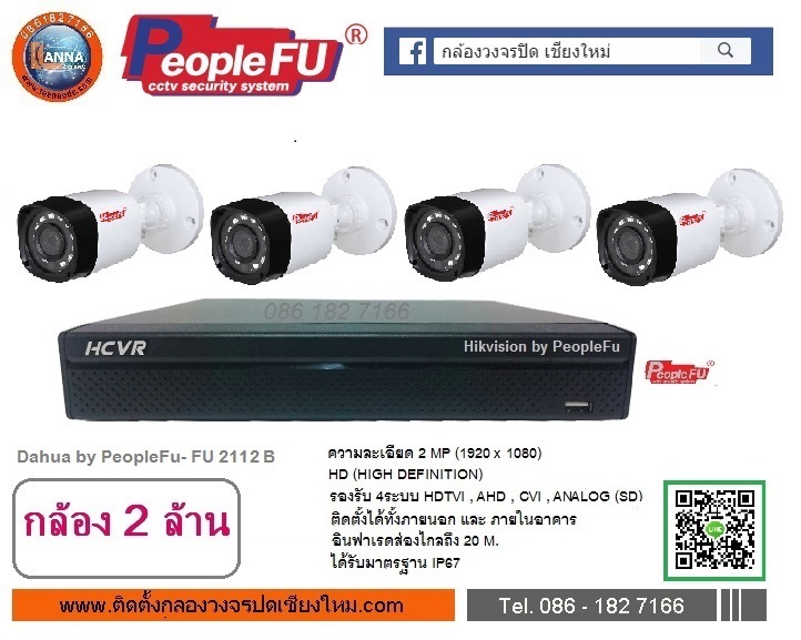 HDCVR DAHUA BY PeopleFu 2 ล้านพิกเซล 4จุด