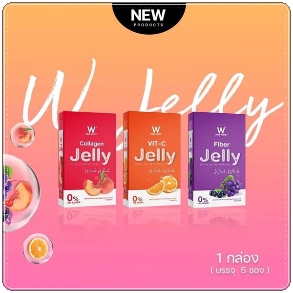 W Jelly ของแท้ ( 1แถม1 )