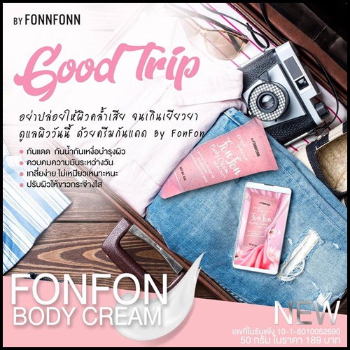 ครีมกันแดดฝนฝน FON FON Body Cream SPF50PA++ by FONNFONN