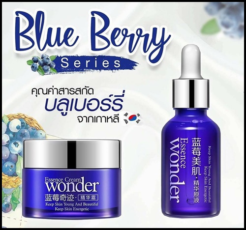 ครีมบลูเบอร์รี่ สูตรเข้มข้น BIOAQUA BLUEBERRY WONDER CREAM