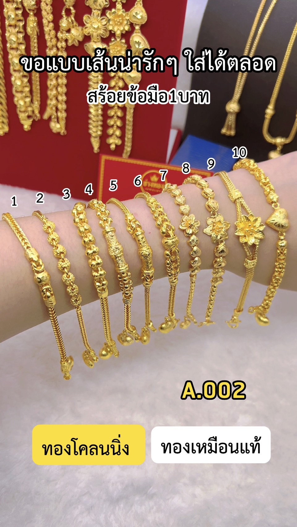 สร้อยข้อมือ หนัก1บาท A.002