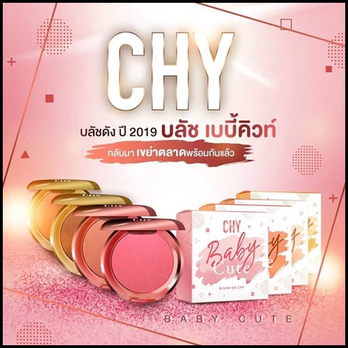 บลัช เบบี้คิวท์ CHY Baby Cute บลัชออน โฮยอน