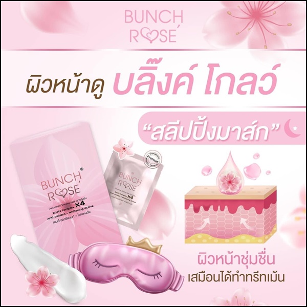 Bunch Rose' sleeping mask มาส์กบลั๊นโรเซ่ สูตรเข้มข้น (ส่งฟรี)