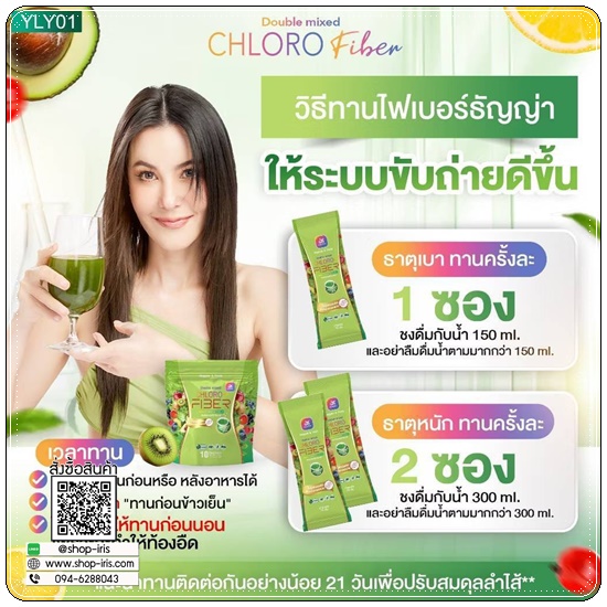 ไฟเบอร์ธัญญ่า Doouble Mixed CHLORO Fiber (1แถม1)