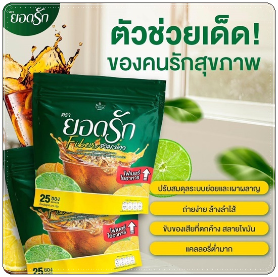 ชามะนาวไฟเบอร์ยอดรัก