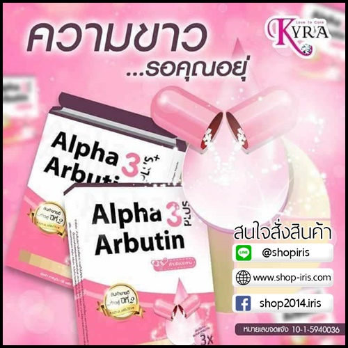 ผงเผือก สูตรใหม่ Alpha Arbutin 3 Plus By Kyra