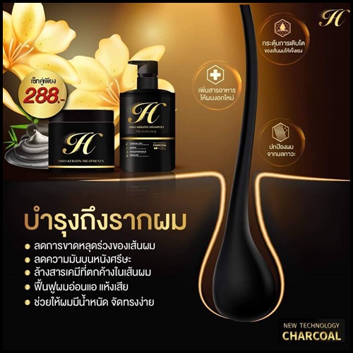 ไฮโซเคราติน บำรุงผมเสีย Hiso Keratin