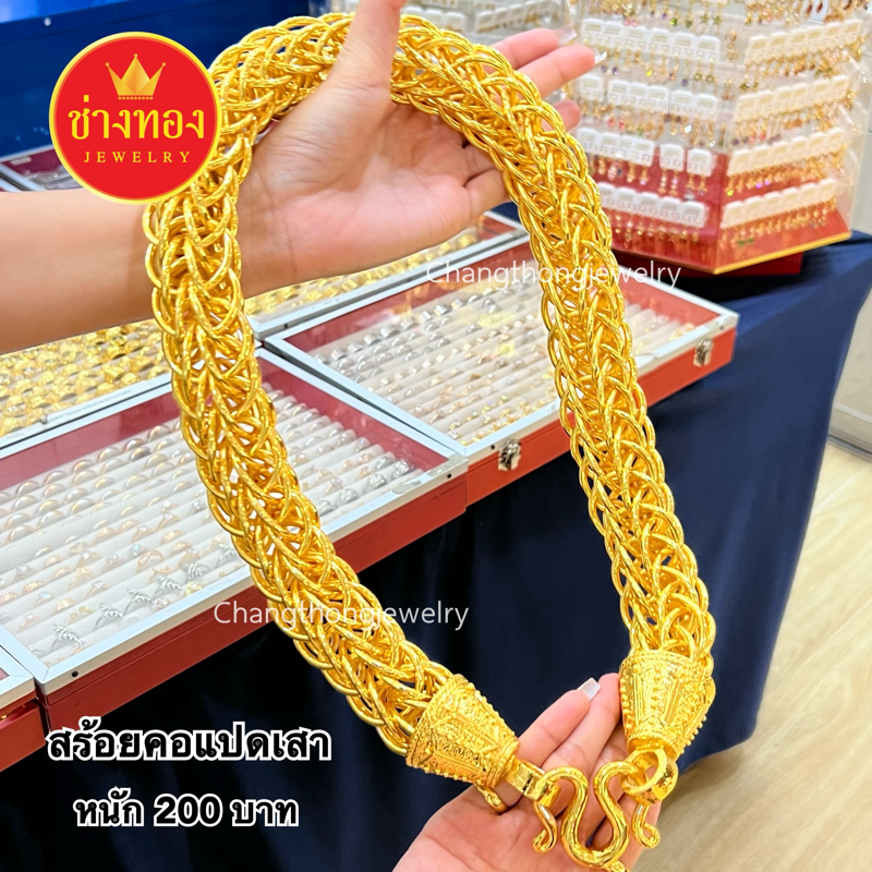 สร้อยคอเเปดเสา หนัก200บาท