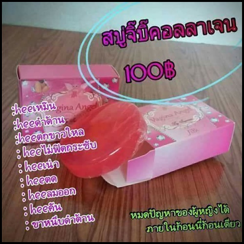 สบู่จิบิคอลลาเจน jb angle by supansa