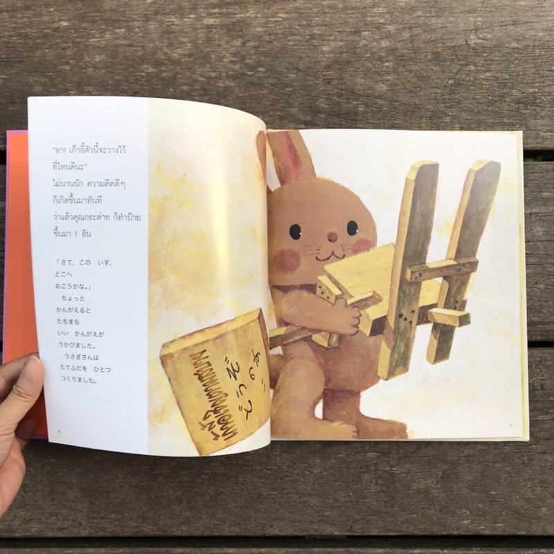 เก้าอี้เชิญตามสบาย นิทาน