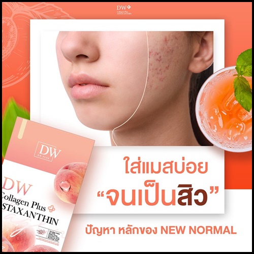 คอลพีช DW Collagen Plus ASTAXANTHIN (1แถม1) ของแท้