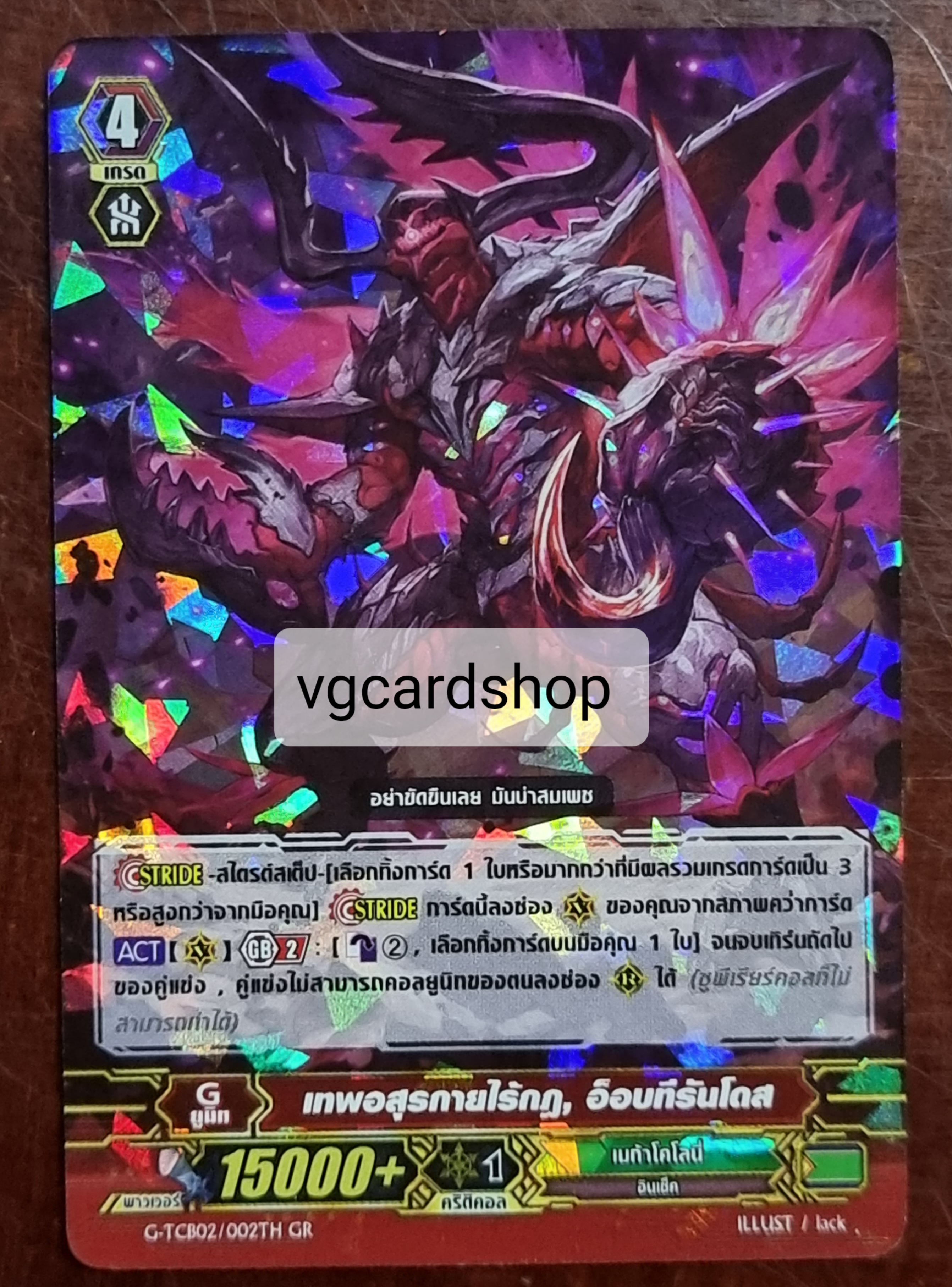 เทพอสูรกายไร้กฏอ็อบทีรันโดส ฟอย