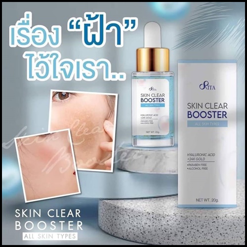เซรั่มริต้า Rita Skin Clear Booster Serum เคลีย์ สกิน บูสเตอร์