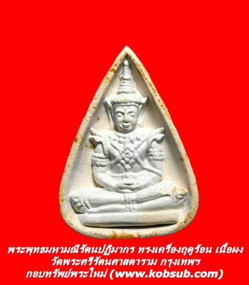พระพุทธมหามณีรัตนปฏิมากร ทรงเครื่องฤดูร้อน เนื้อผง หลังยันต์ วัดพระศรีรัตนศาสดาราม