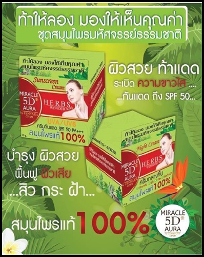 ครีมกันแดด Miracle 5D Aura Herbs Wonder Sunscreen Cream