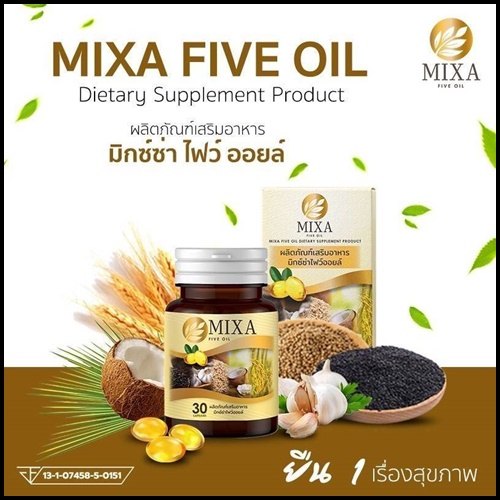 มิกซ์ซ่า ไฟว์ ออยล์ Mixa Five Oil น้ำมันสกัดเย็น 5 ชนิด
