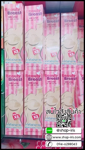 โลชั่นนมโต บิวตี้ เบรสท์ มิลค์ Beauty Breast Milk lotion