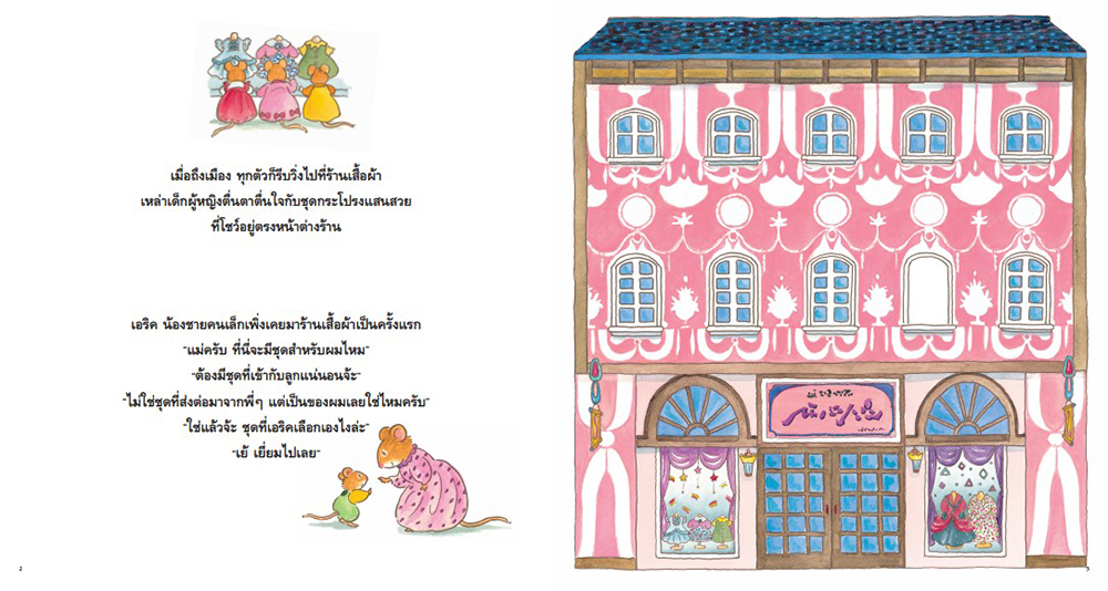 วันที่แสนมหัศจรรย์(ปกอ่อน) 3 ปี+