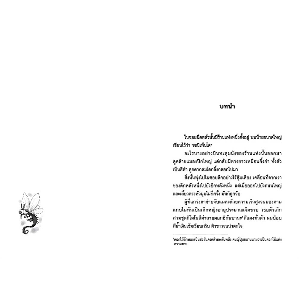 เซนิเท็นโด เล่ม 3 ตอน คู่แข่งเบนิโกะปรากฏตัว