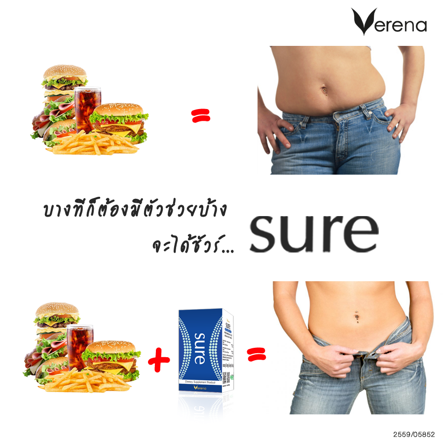 เวอรีน่า ชัวร์ (Verena SURE)