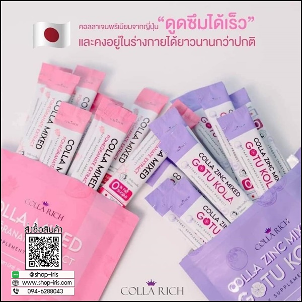 คอลลาเจนกรอกปาก Colla Mixed By CollaRich
