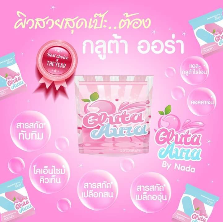 กลูต้าออร่า 2 สูตรใน 1 ซอง (Gluta Aura By Nada)