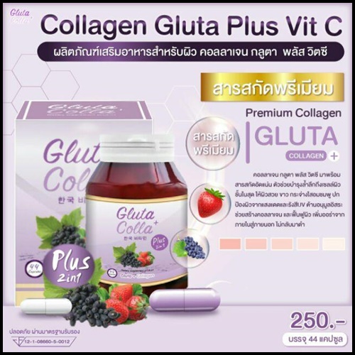กลูต้าคอลล่าพลัสวิตซี Gluta colla plus vit c