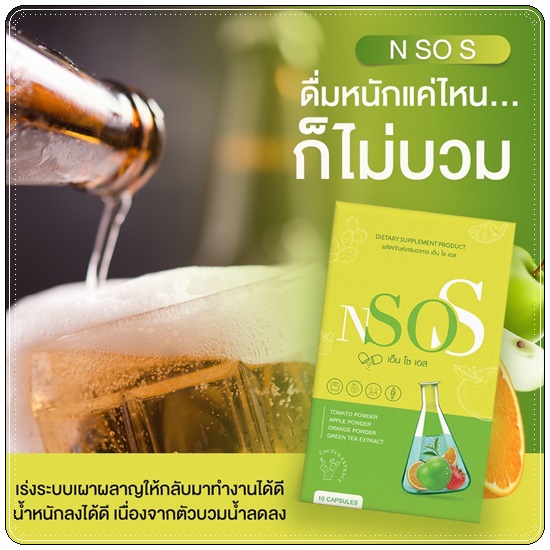 N So S ลดบวม ขับโซเดียม (1แถม1)