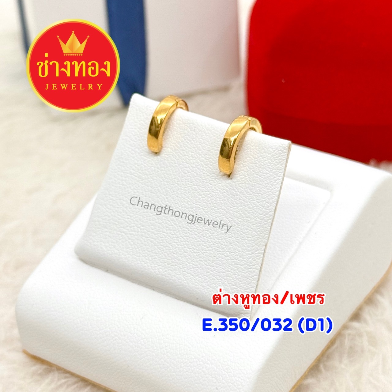 ต่างหูทอง E.350/032