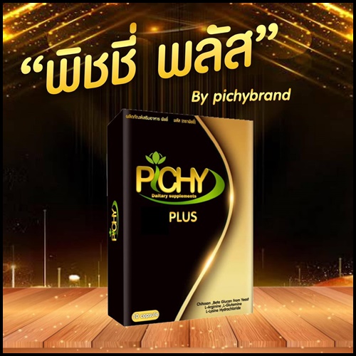 PS One ลดน้ำหนัก (พิชชี่ พลัส Pichy Plus แพ็คเกตใหม่)