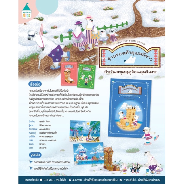 ร้านรองเท้าคุณหมีขาวกับวันหยุดฤดูร้อนฯ