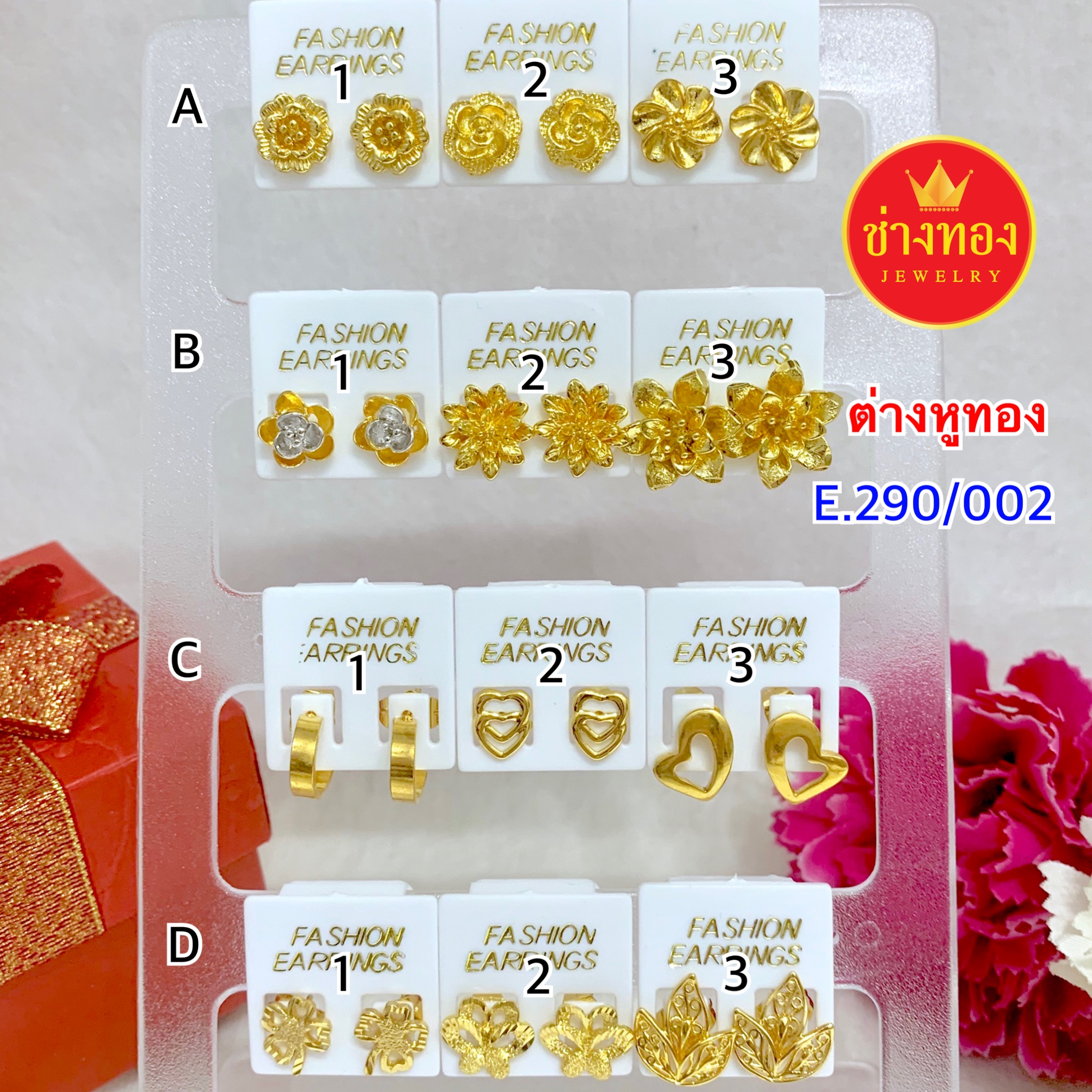 ต่างหูทอง E.290/002