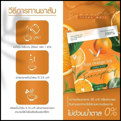 ชาส้ม Vcha juju orange tea (โปร 1แถม1)